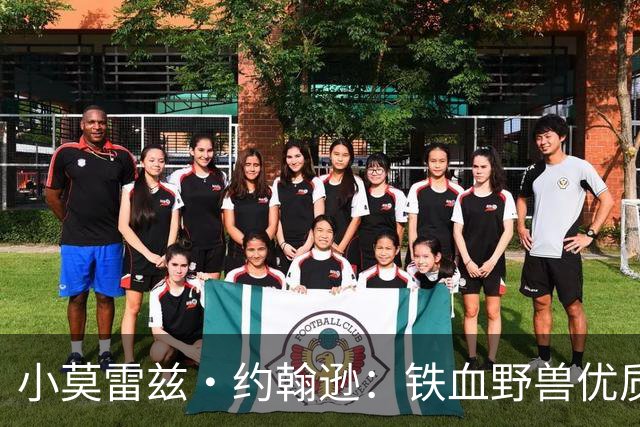 小莫雷兹·约翰逊：铁血野兽优质冠军拼图 开发三分顺位直逼乐透